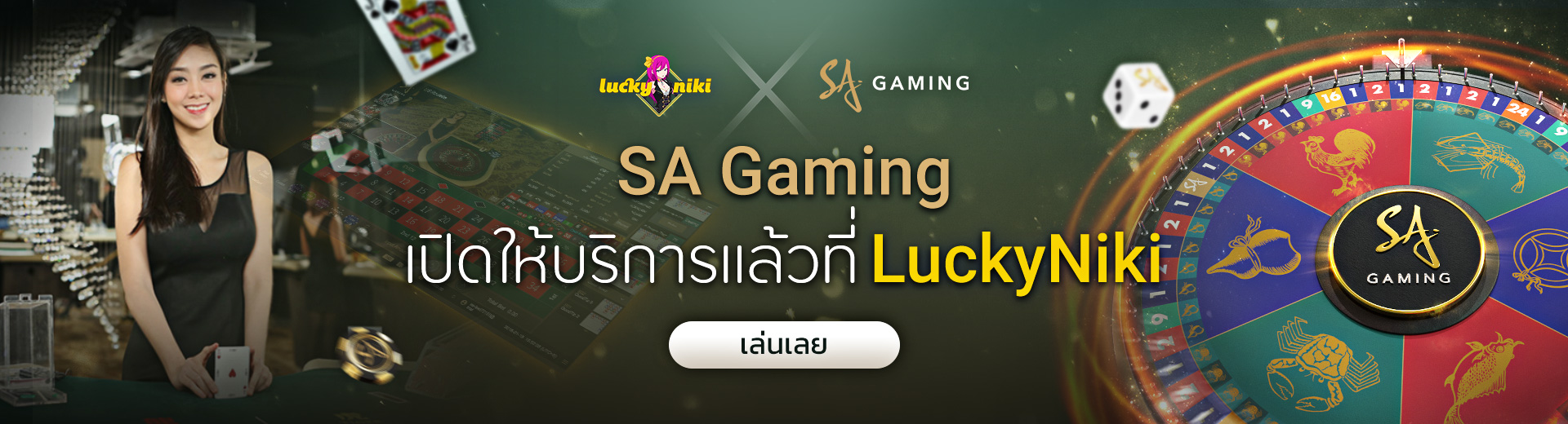 SA Gaming เปิดให้บริการแล้ววันนี้ที่ LuckyNiki